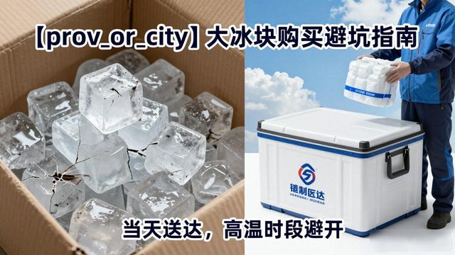 杭州下城大冰块购买_杭州下城大冰块购买技巧_如何挑选高质量大冰块